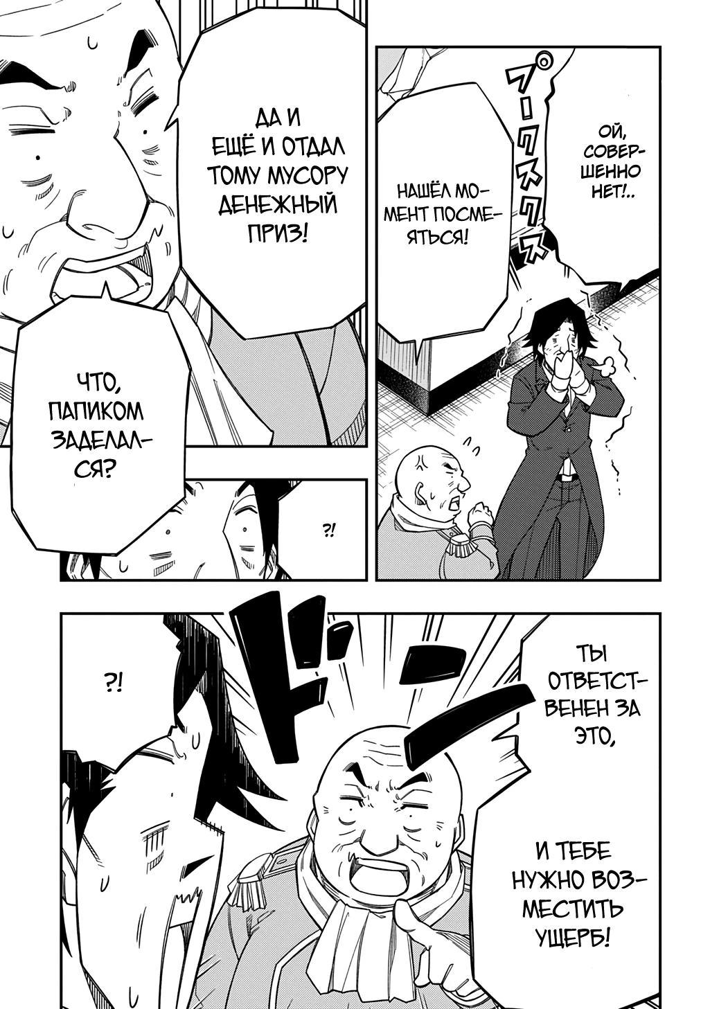 Манга Я использую [Ловкость] для улучшения других характеристик! - Глава 37 Страница 27