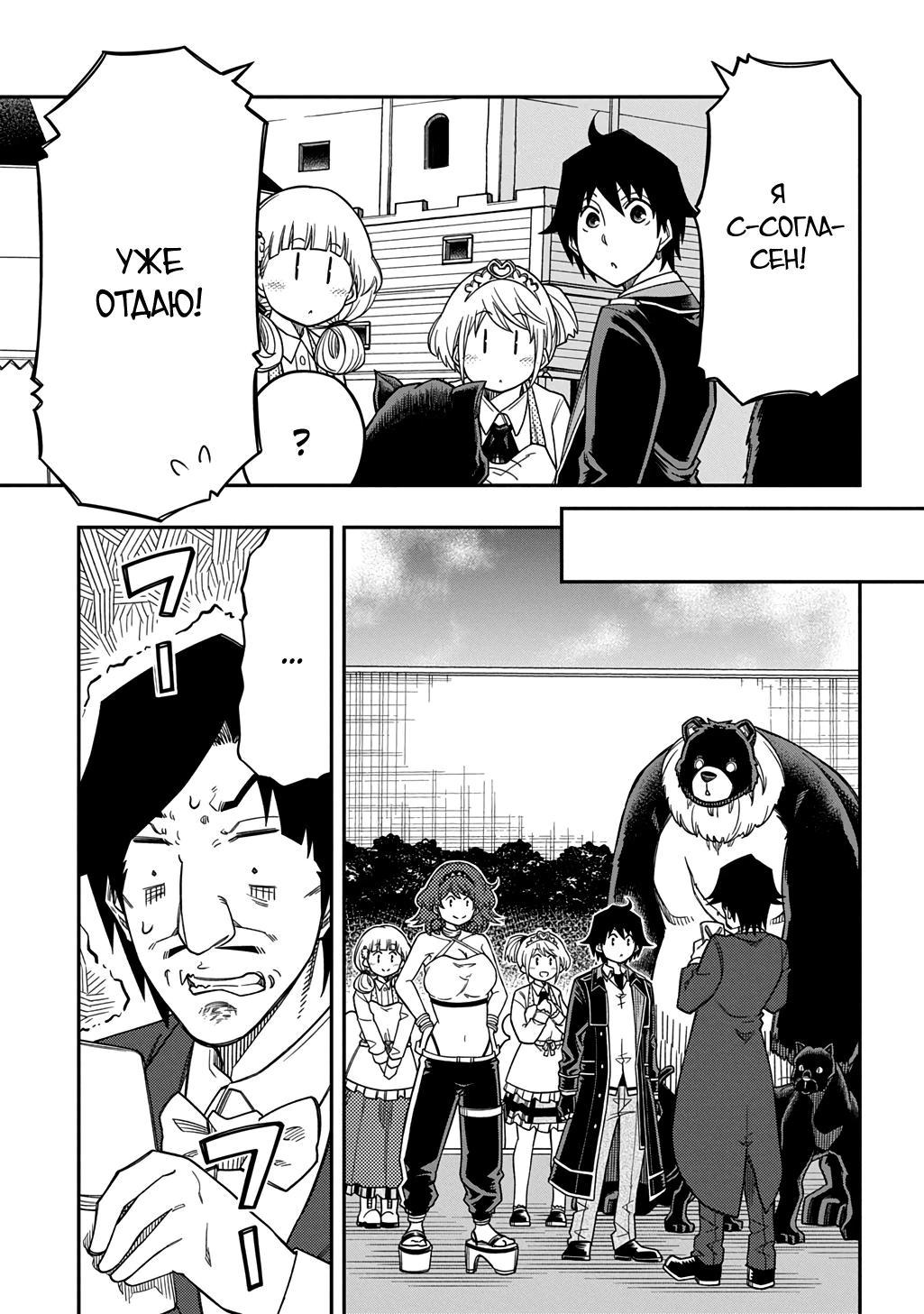 Манга Я использую [Ловкость] для улучшения других характеристик! - Глава 37 Страница 5