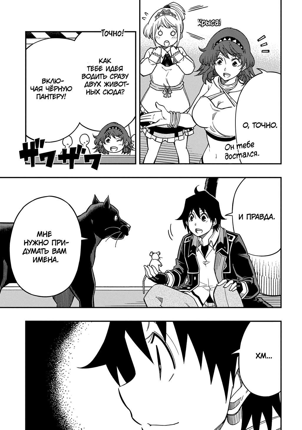 Манга Я использую [Ловкость] для улучшения других характеристик! - Глава 37 Страница 15