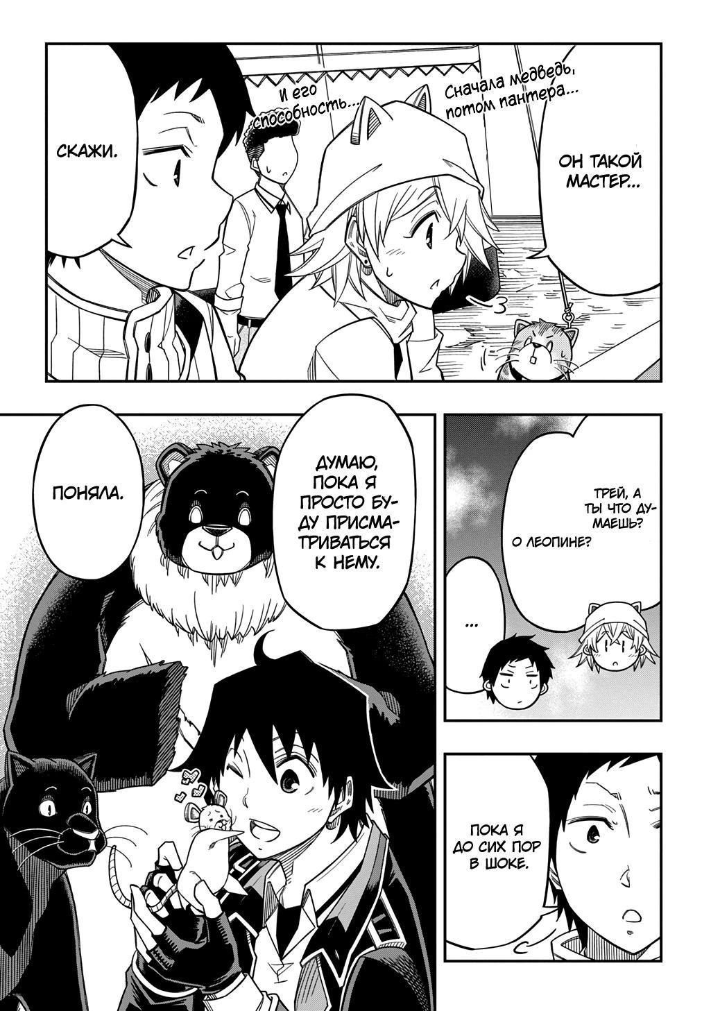 Манга Я использую [Ловкость] для улучшения других характеристик! - Глава 37 Страница 19