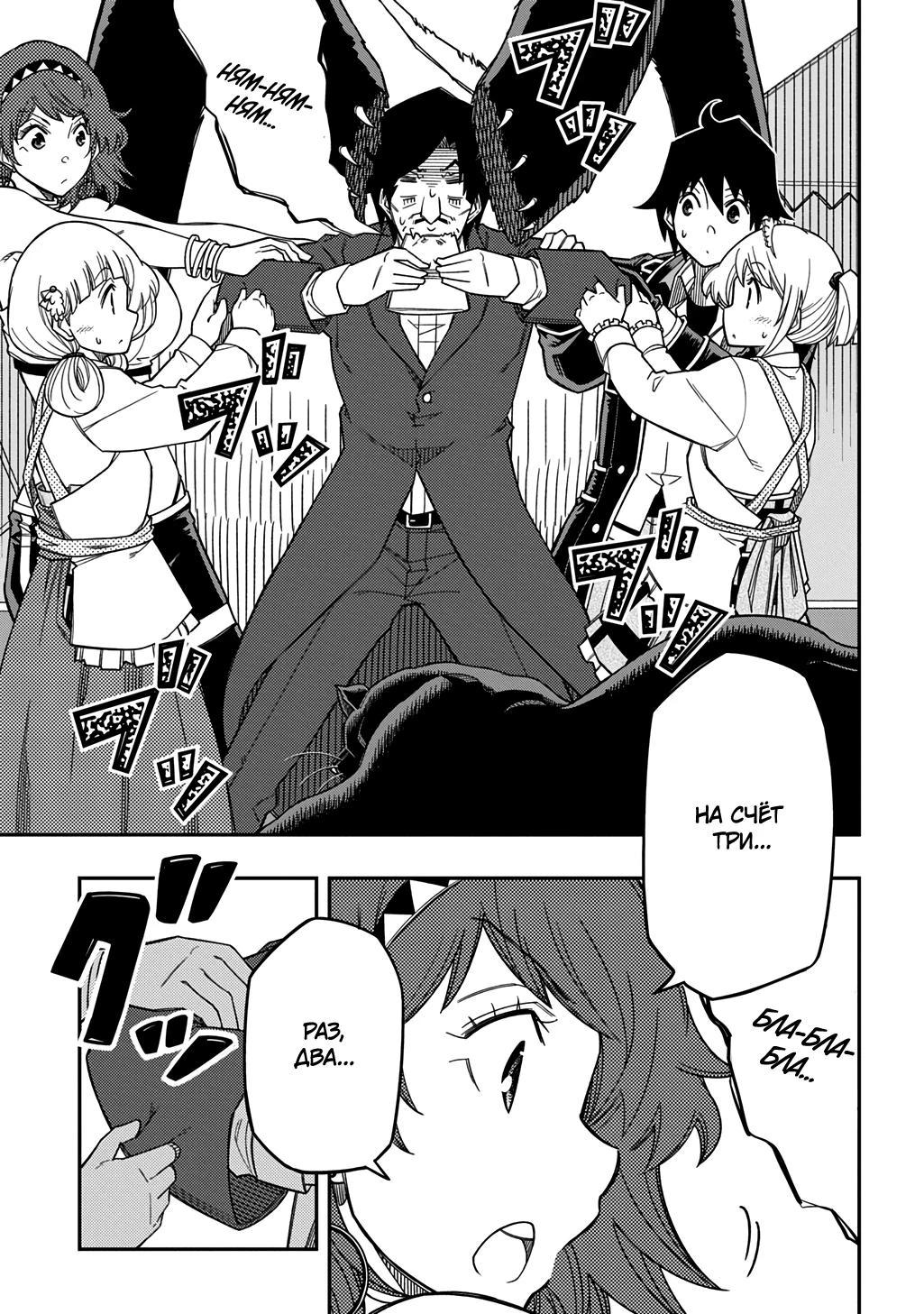 Манга Я использую [Ловкость] для улучшения других характеристик! - Глава 37 Страница 9