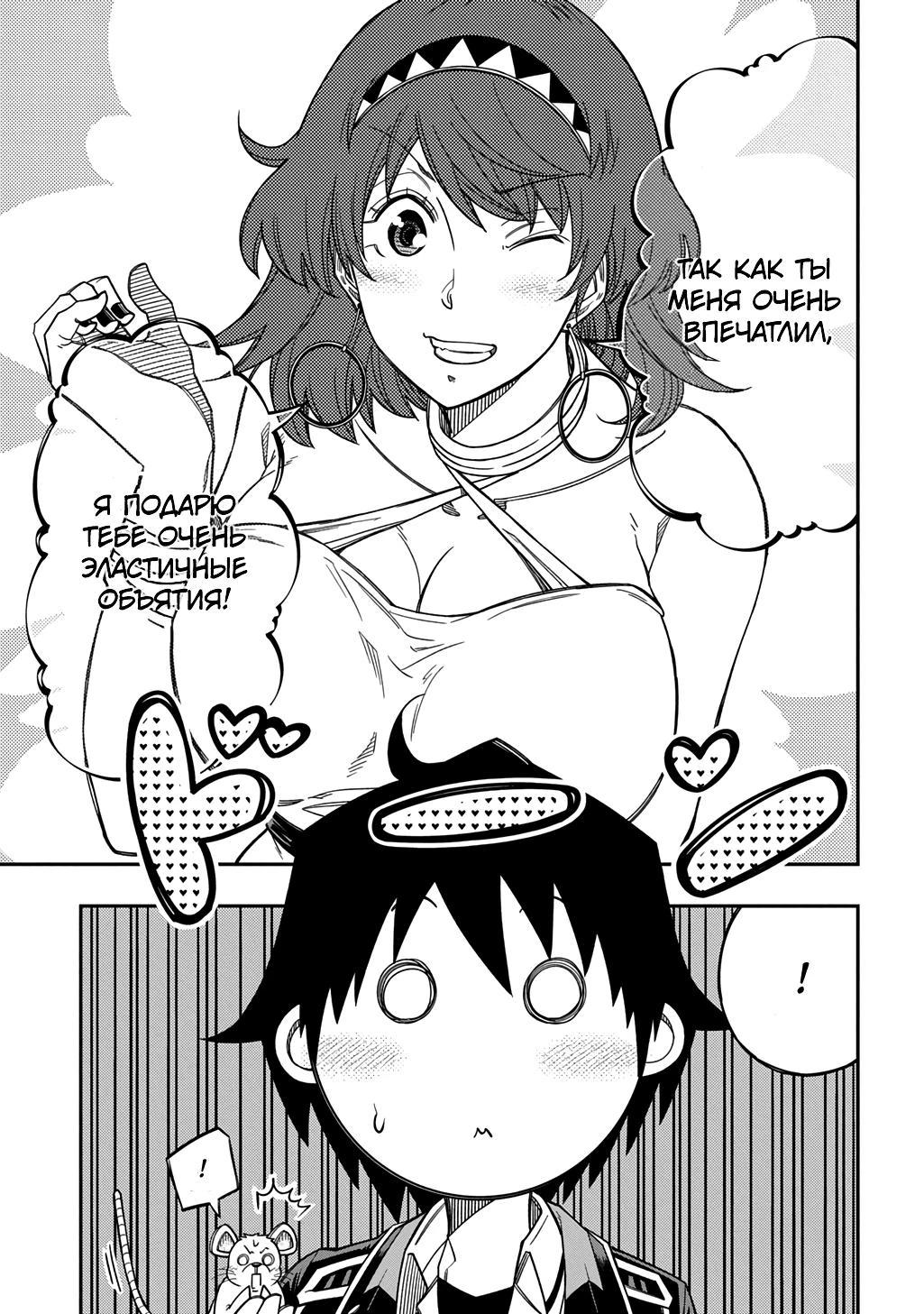 Манга Я использую [Ловкость] для улучшения других характеристик! - Глава 37 Страница 21