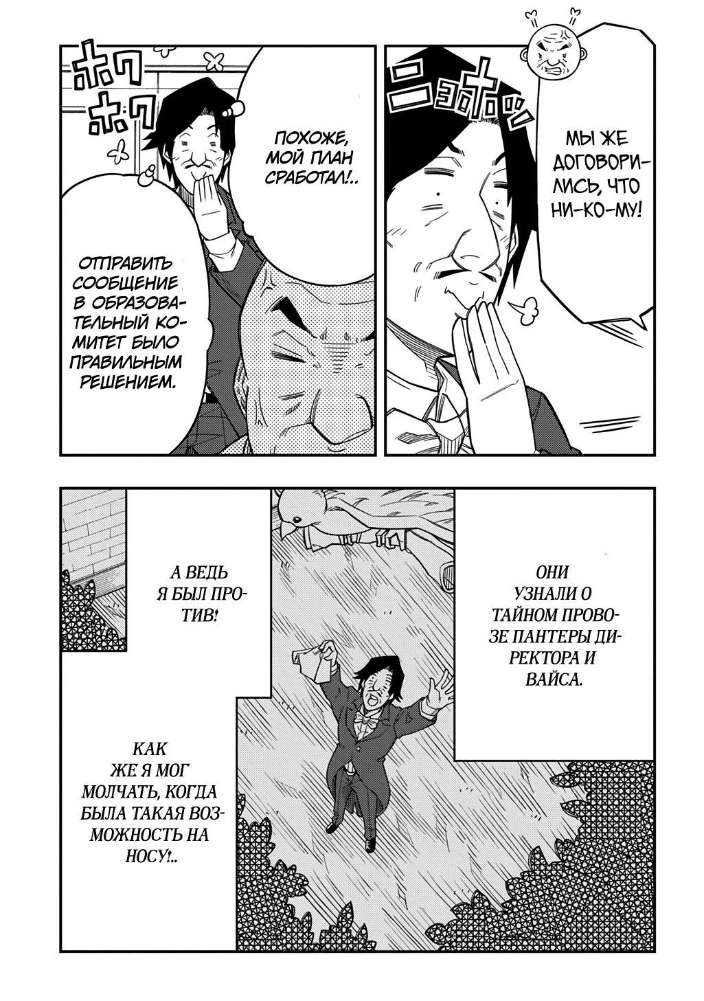 Манга Я использую [Ловкость] для улучшения других характеристик! - Глава 37 Страница 25