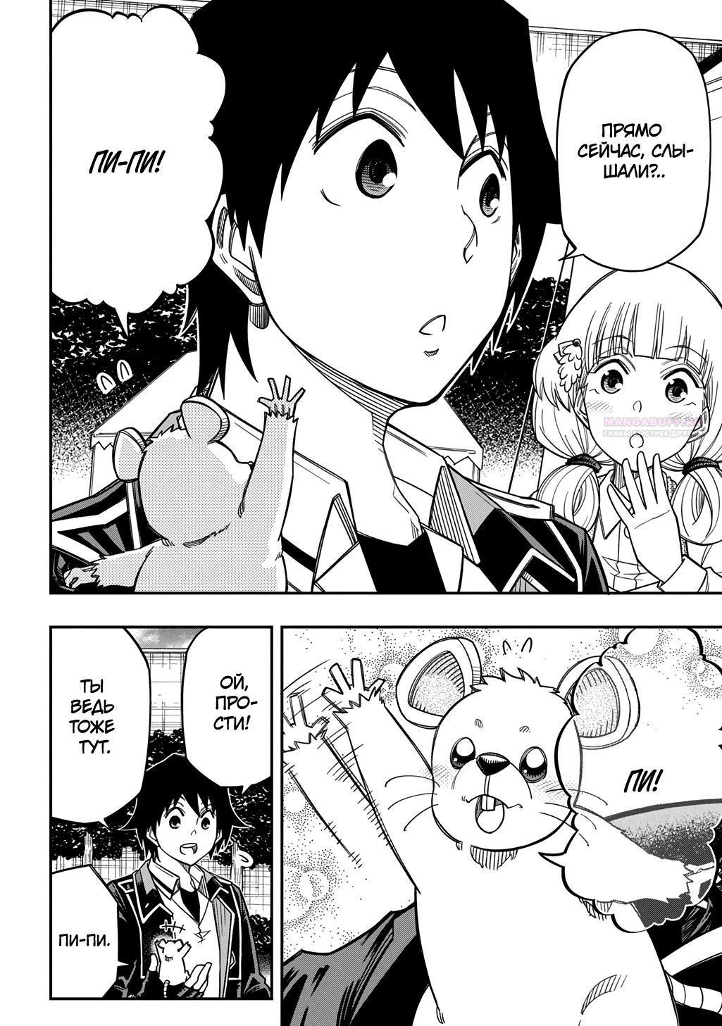 Манга Я использую [Ловкость] для улучшения других характеристик! - Глава 37 Страница 14