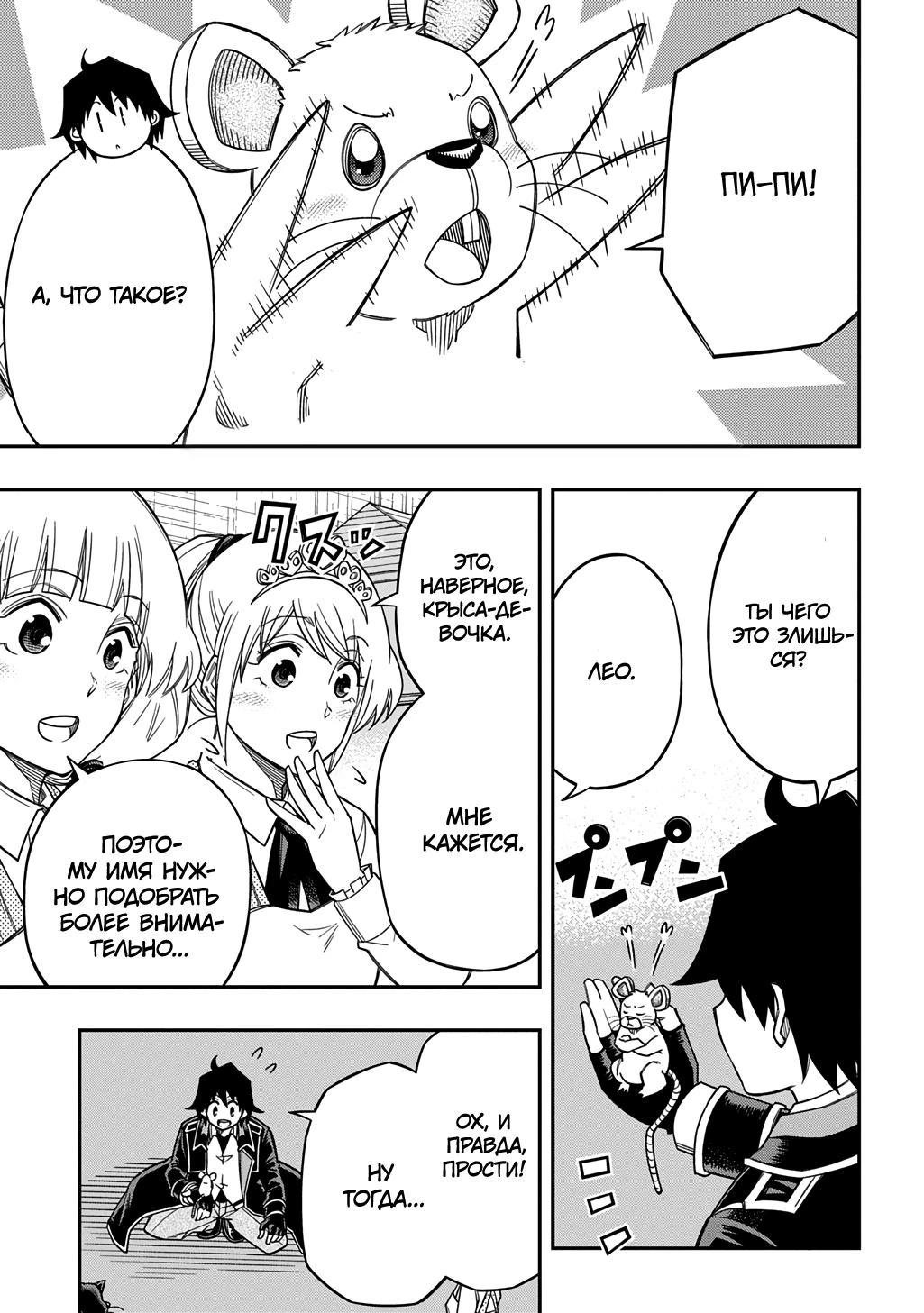 Манга Я использую [Ловкость] для улучшения других характеристик! - Глава 37 Страница 17