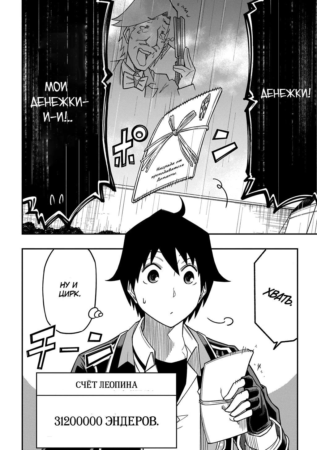 Манга Я использую [Ловкость] для улучшения других характеристик! - Глава 37 Страница 12