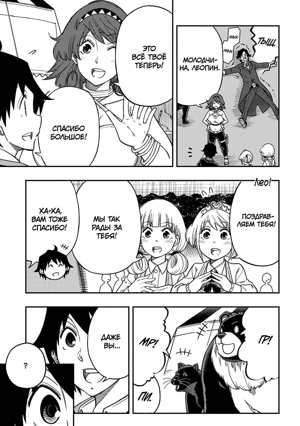 Манга Я использую [Ловкость] для улучшения других характеристик! - Глава 37 Страница 13