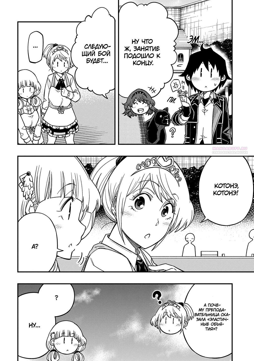 Манга Я использую [Ловкость] для улучшения других характеристик! - Глава 37 Страница 22