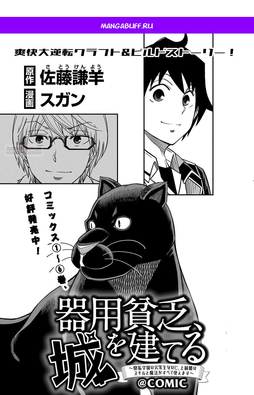 Манга Я использую [Ловкость] для улучшения других характеристик! - Глава 37 Страница 1