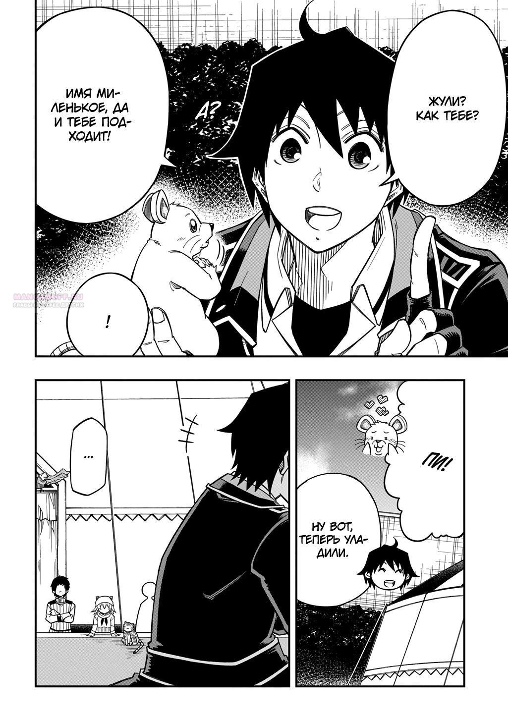 Манга Я использую [Ловкость] для улучшения других характеристик! - Глава 37 Страница 18