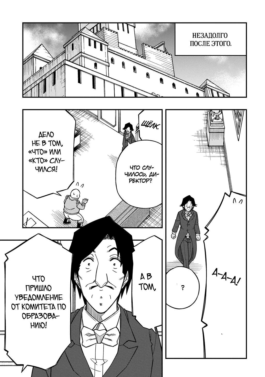 Манга Я использую [Ловкость] для улучшения других характеристик! - Глава 37 Страница 23