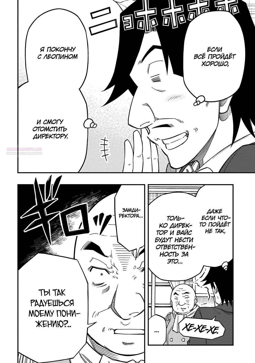 Манга Я использую [Ловкость] для улучшения других характеристик! - Глава 37 Страница 26