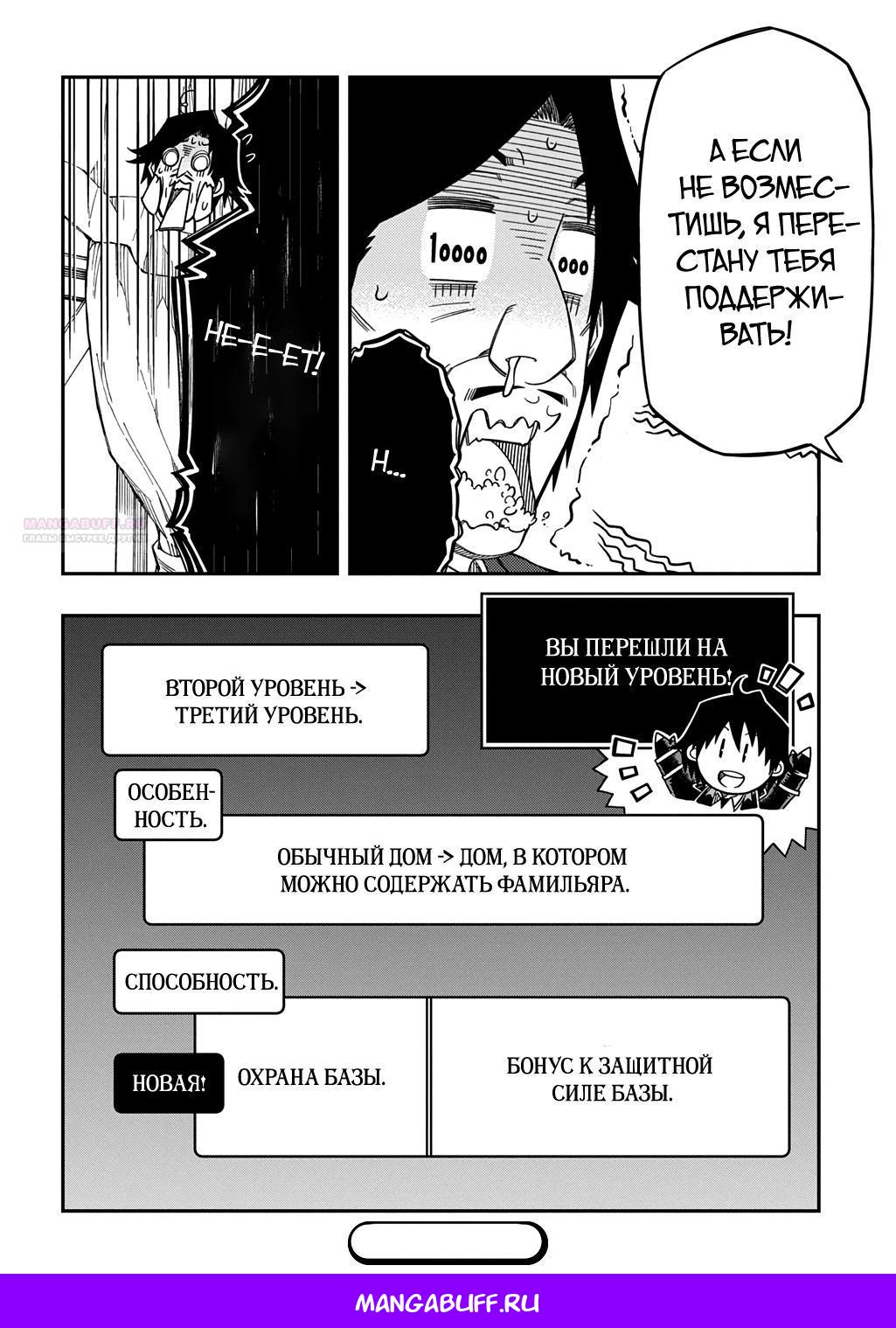 Манга Я использую [Ловкость] для улучшения других характеристик! - Глава 37 Страница 28