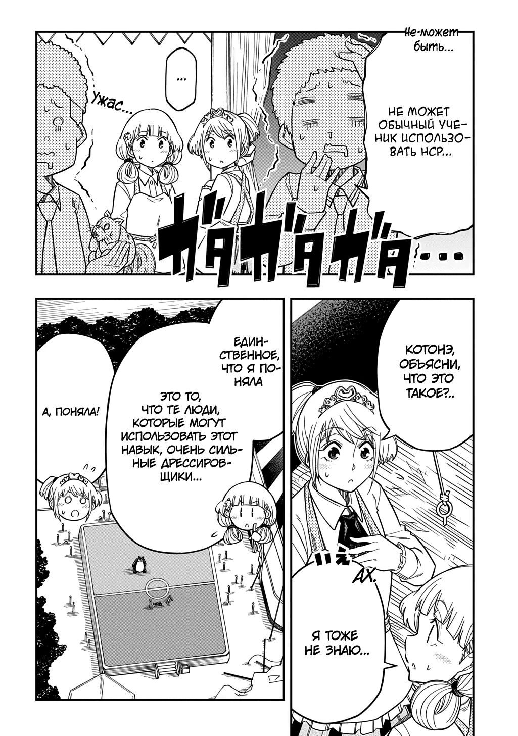 Манга Я использую [Ловкость] для улучшения других характеристик! - Глава 36 Страница 20