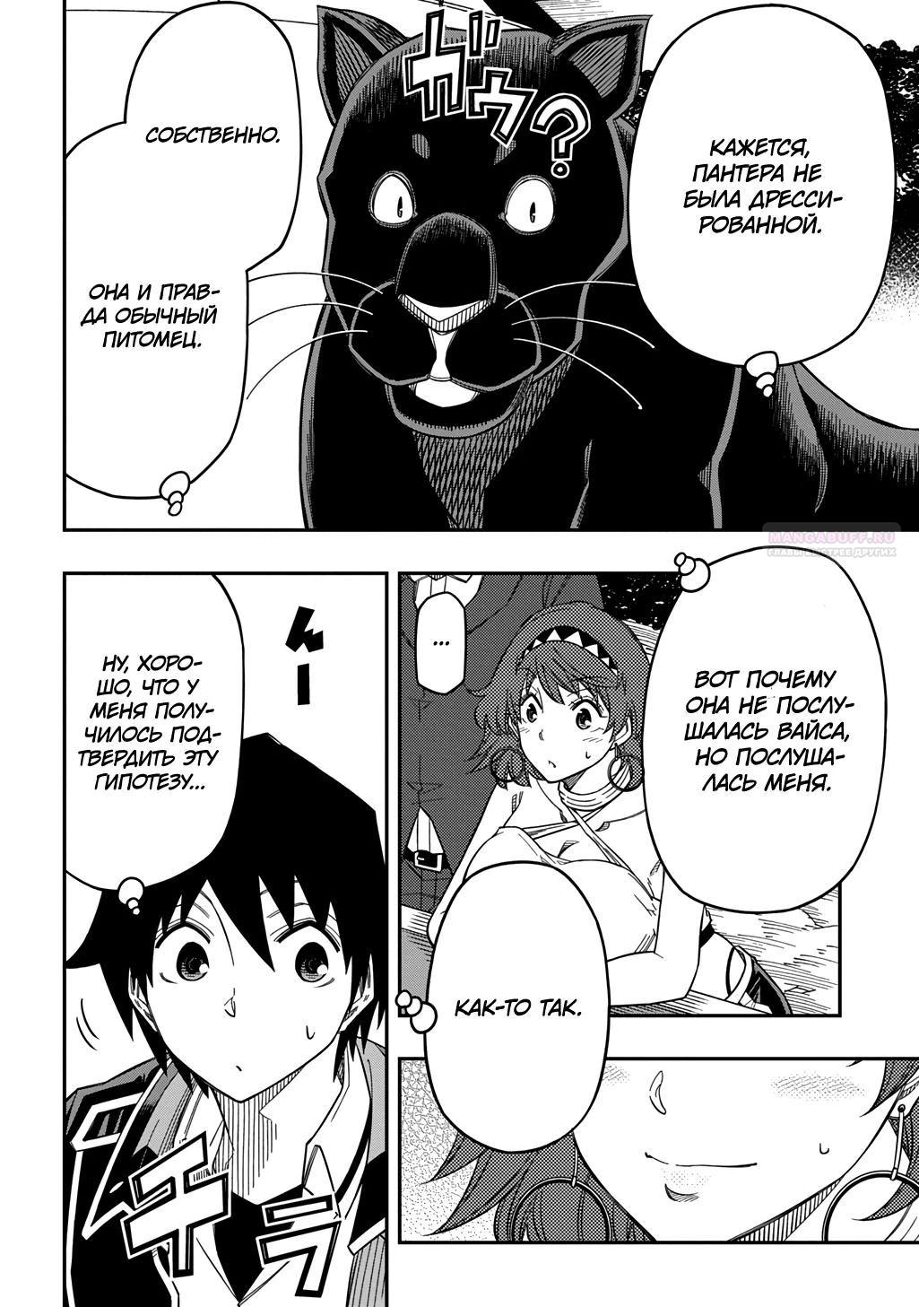 Манга Я использую [Ловкость] для улучшения других характеристик! - Глава 36 Страница 22