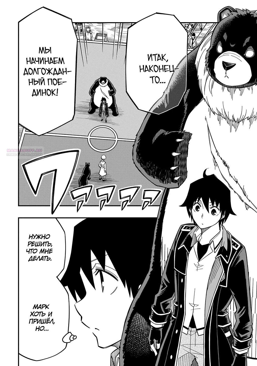 Манга Я использую [Ловкость] для улучшения других характеристик! - Глава 36 Страница 2