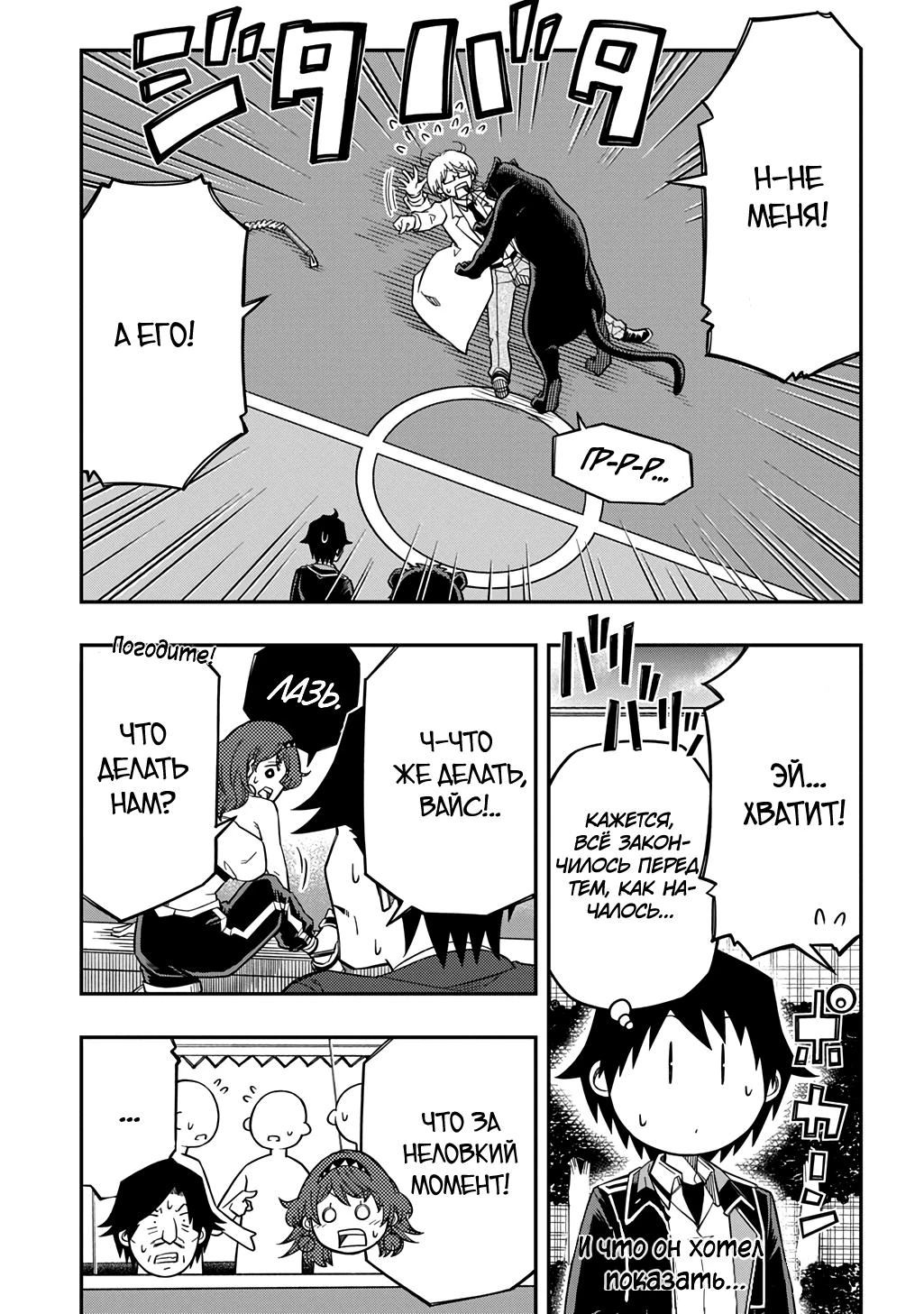 Манга Я использую [Ловкость] для улучшения других характеристик! - Глава 36 Страница 9