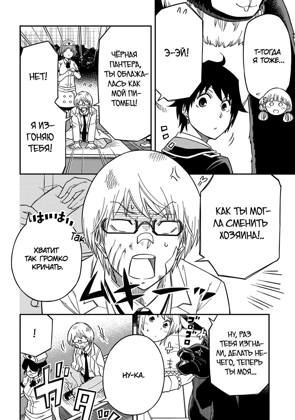 Манга Я использую [Ловкость] для улучшения других характеристик! - Глава 36 Страница 24