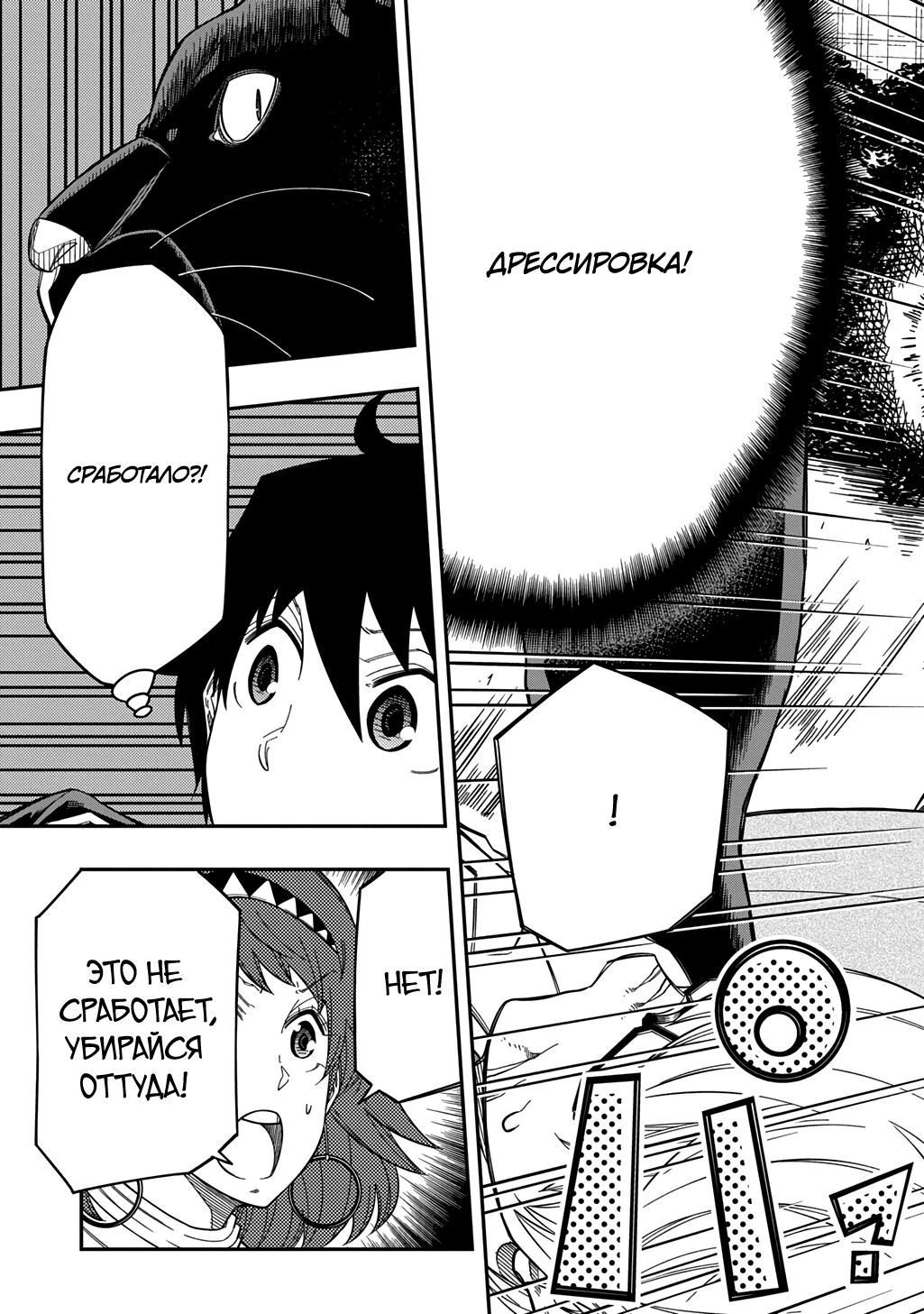 Манга Я использую [Ловкость] для улучшения других характеристик! - Глава 36 Страница 13