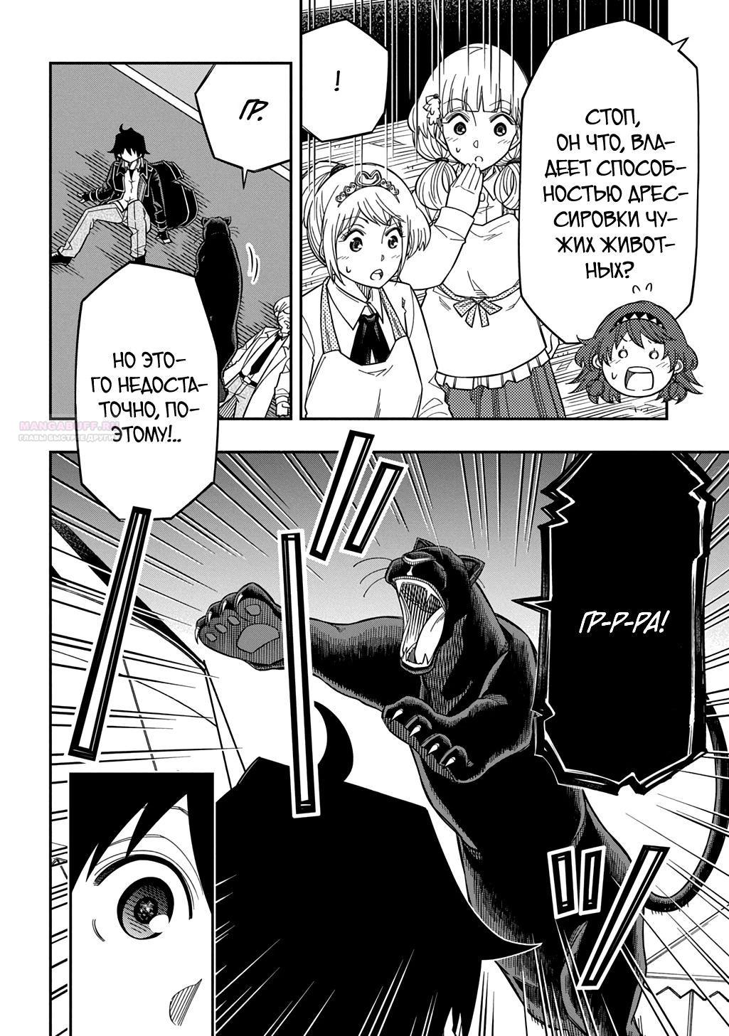 Манга Я использую [Ловкость] для улучшения других характеристик! - Глава 36 Страница 14