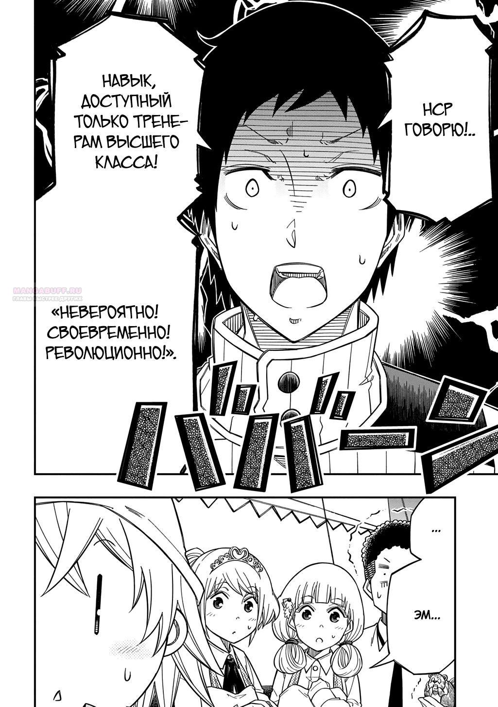 Манга Я использую [Ловкость] для улучшения других характеристик! - Глава 36 Страница 18