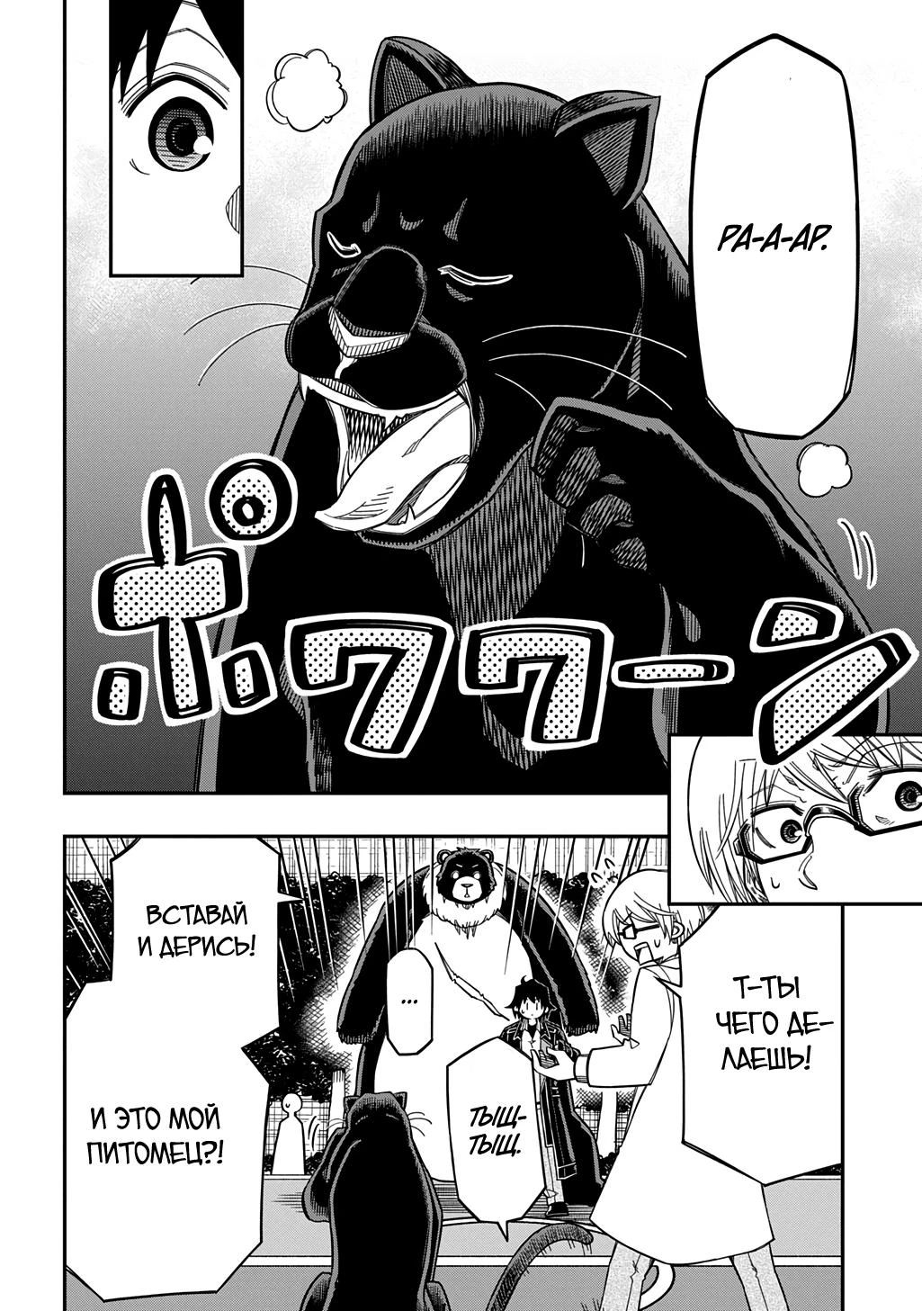 Манга Я использую [Ловкость] для улучшения других характеристик! - Глава 36 Страница 4