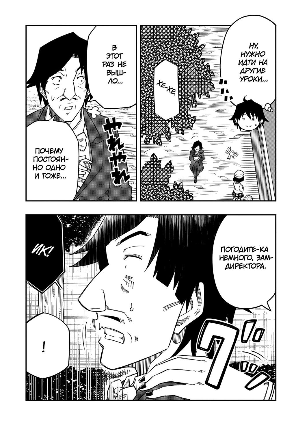 Манга Я использую [Ловкость] для улучшения других характеристик! - Глава 36 Страница 27