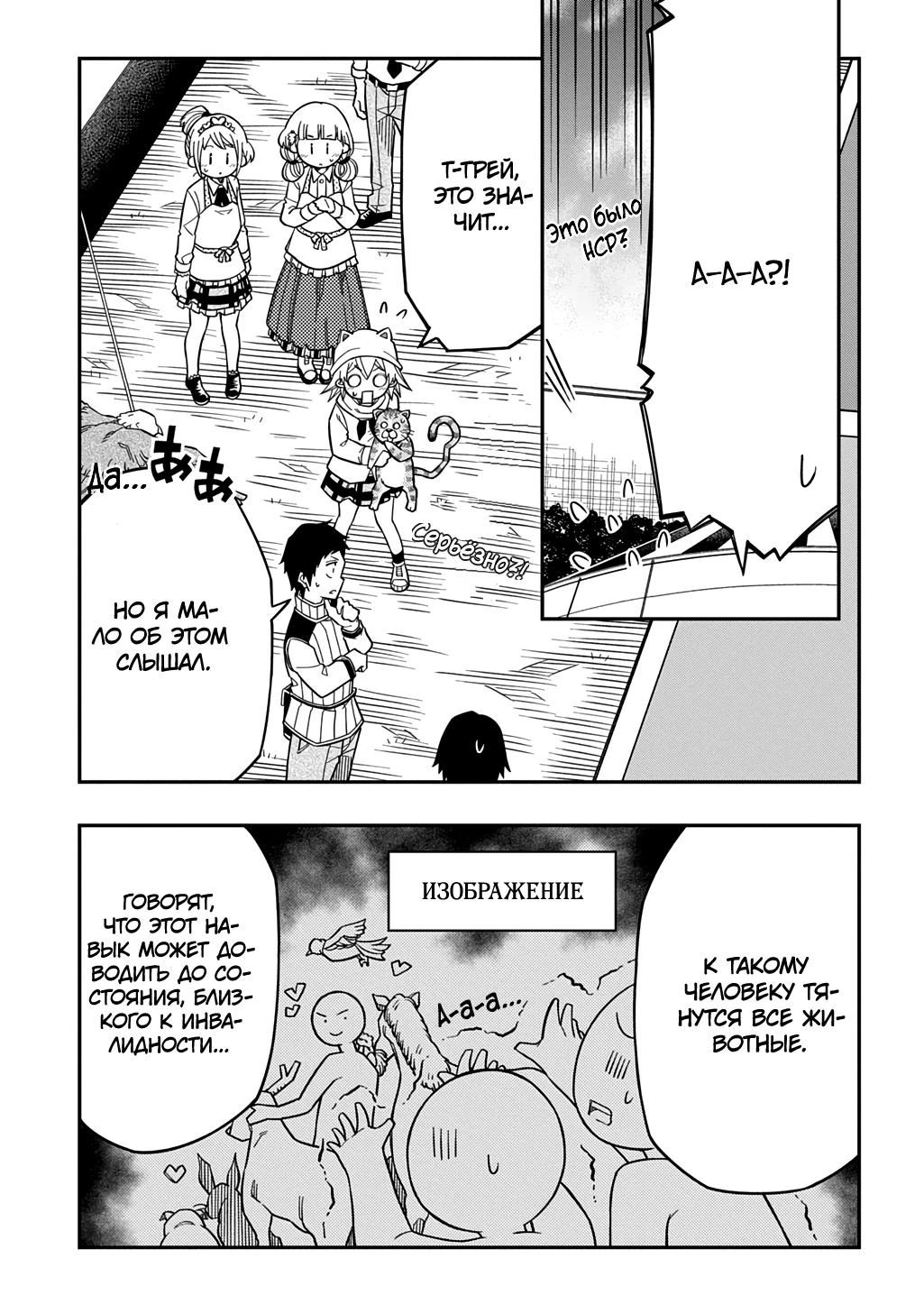 Манга Я использую [Ловкость] для улучшения других характеристик! - Глава 36 Страница 19