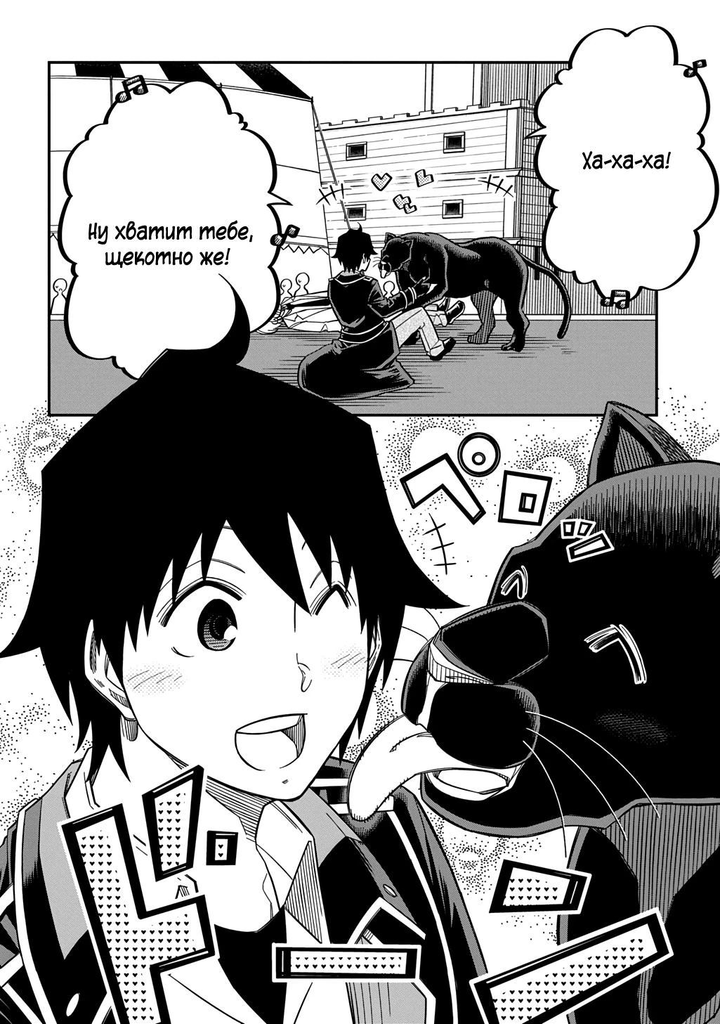 Манга Я использую [Ловкость] для улучшения других характеристик! - Глава 36 Страница 16