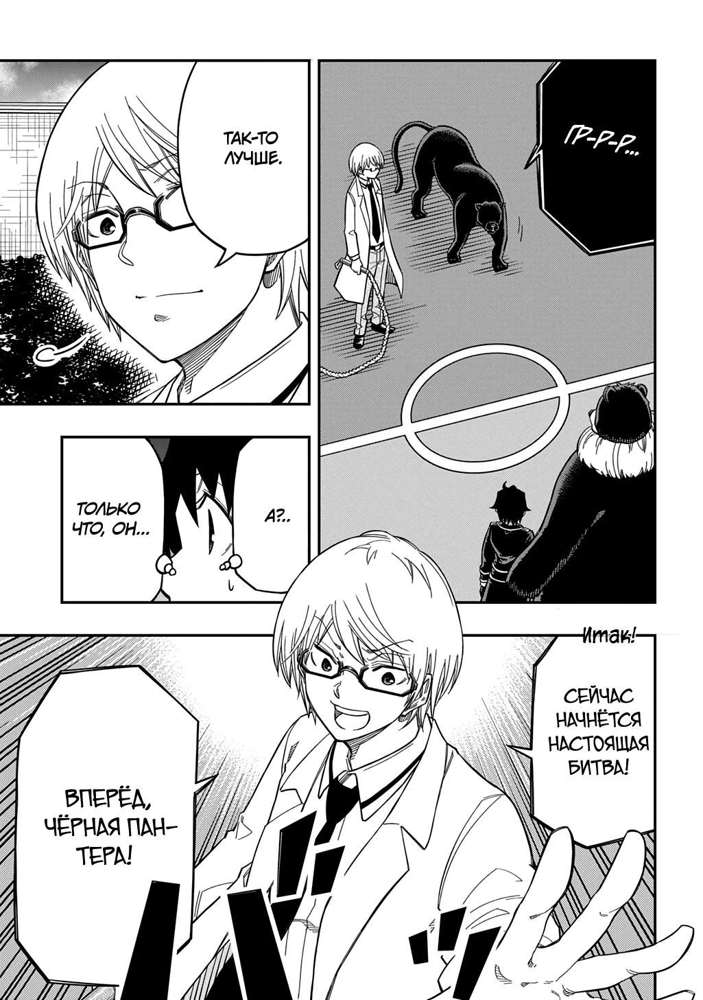 Манга Я использую [Ловкость] для улучшения других характеристик! - Глава 36 Страница 7