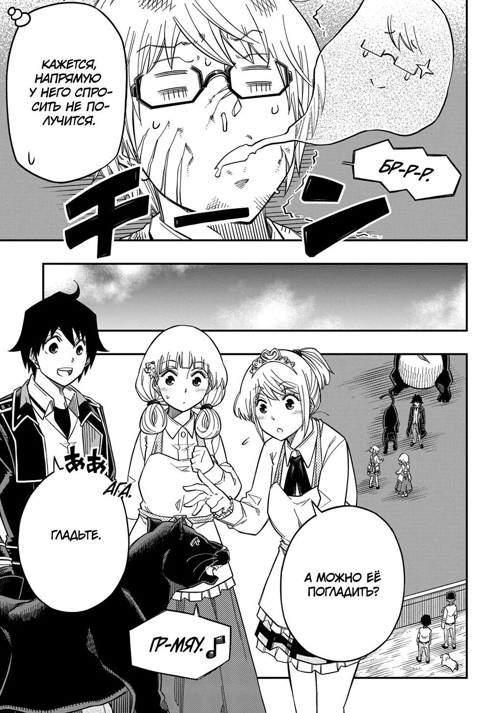 Манга Я использую [Ловкость] для улучшения других характеристик! - Глава 36 Страница 23