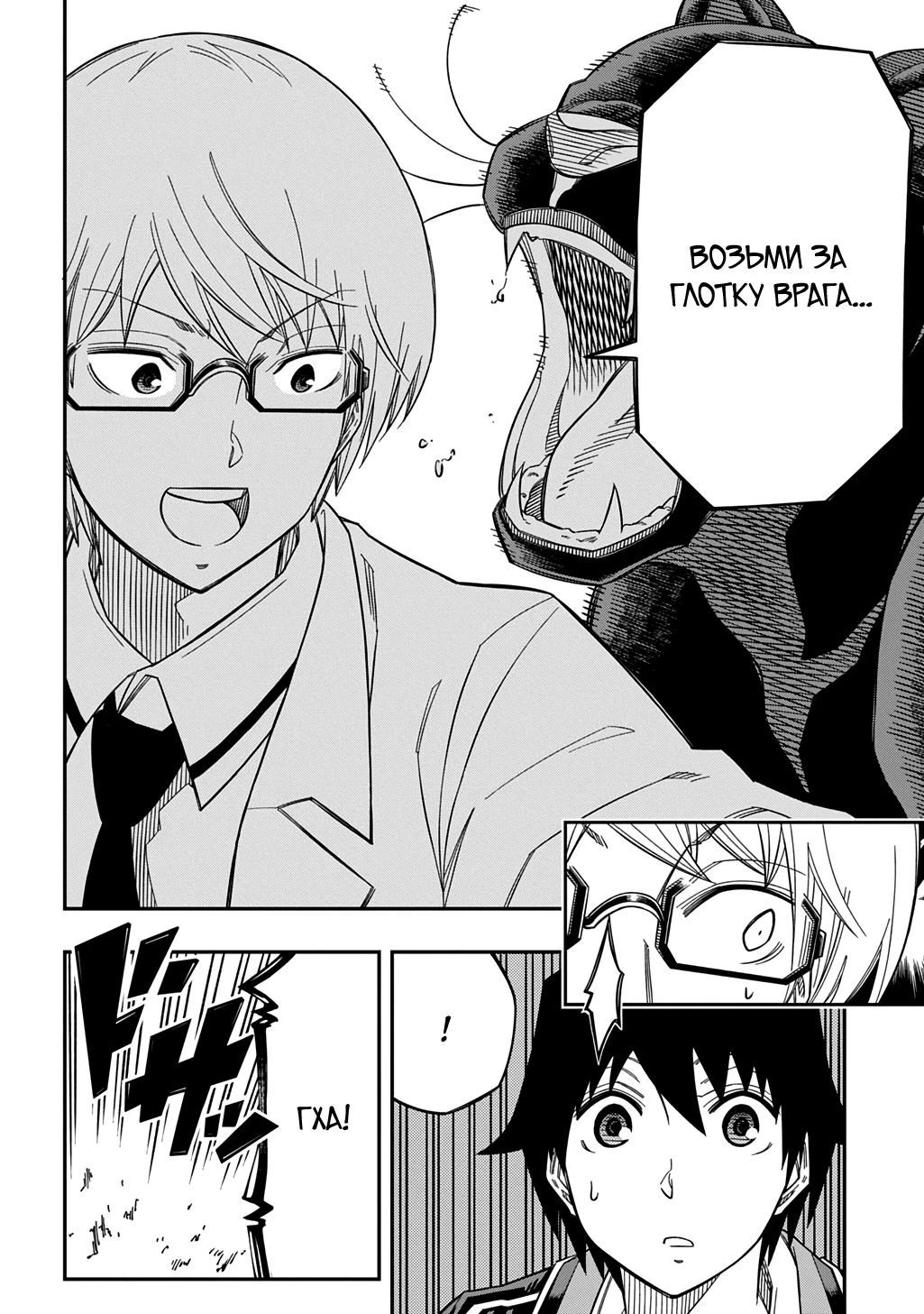 Манга Я использую [Ловкость] для улучшения других характеристик! - Глава 36 Страница 8