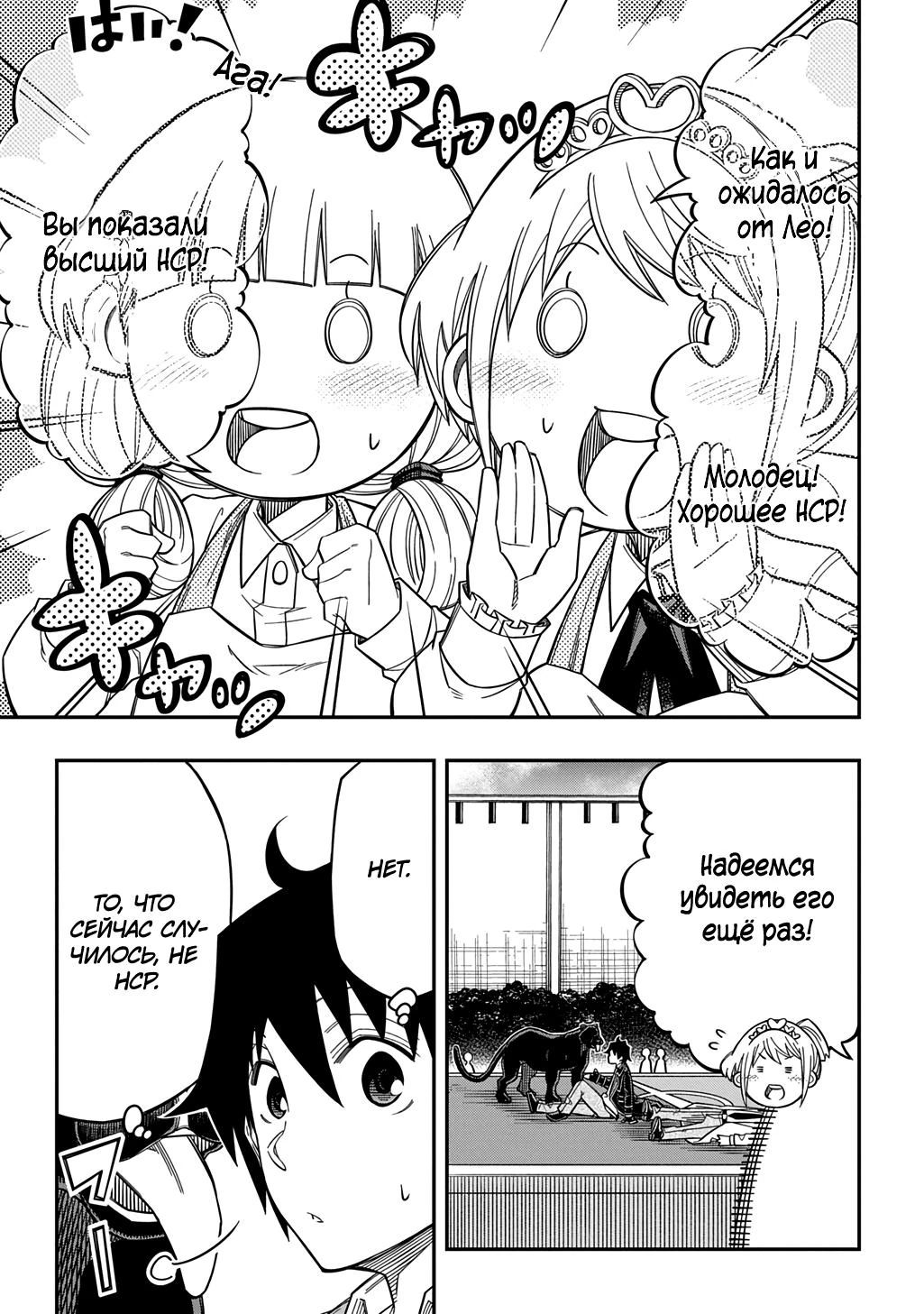 Манга Я использую [Ловкость] для улучшения других характеристик! - Глава 36 Страница 21