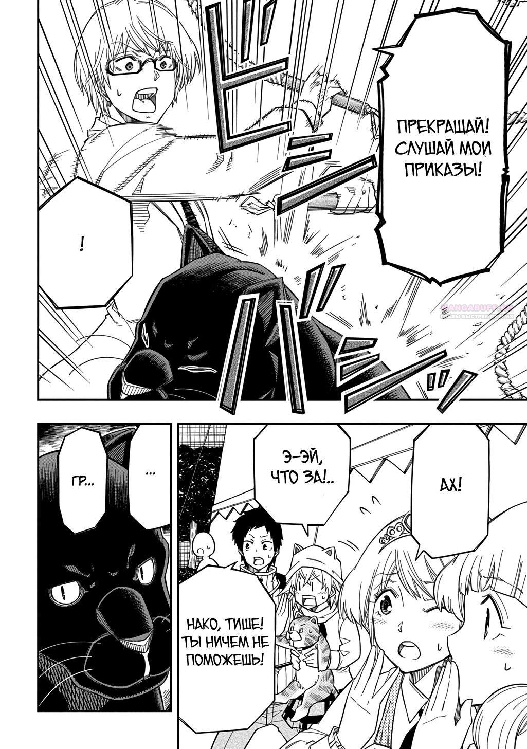 Манга Я использую [Ловкость] для улучшения других характеристик! - Глава 36 Страница 6