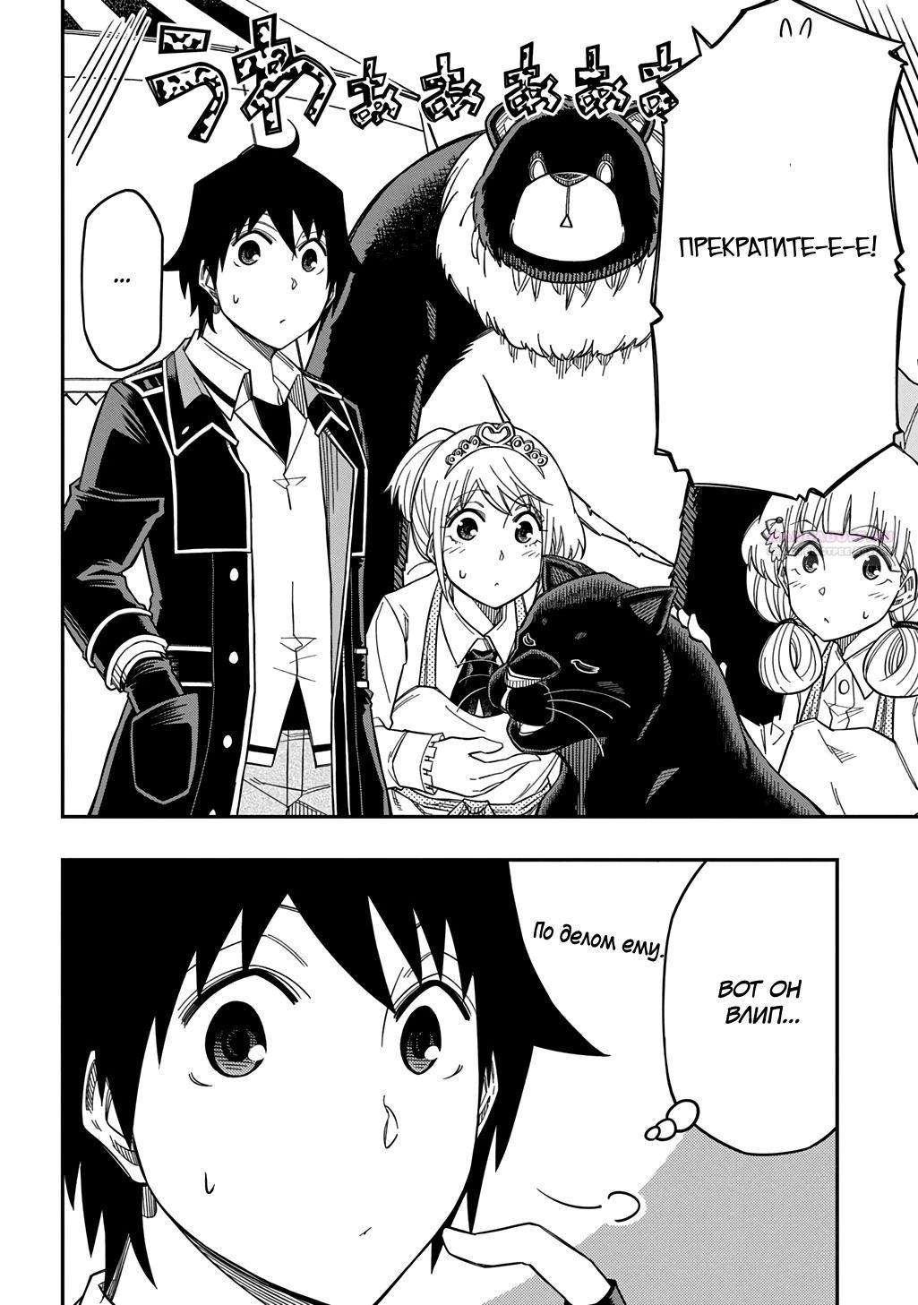 Манга Я использую [Ловкость] для улучшения других характеристик! - Глава 36 Страница 26