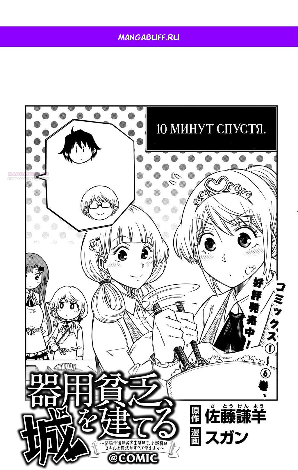 Манга Я использую [Ловкость] для улучшения других характеристик! - Глава 36 Страница 1