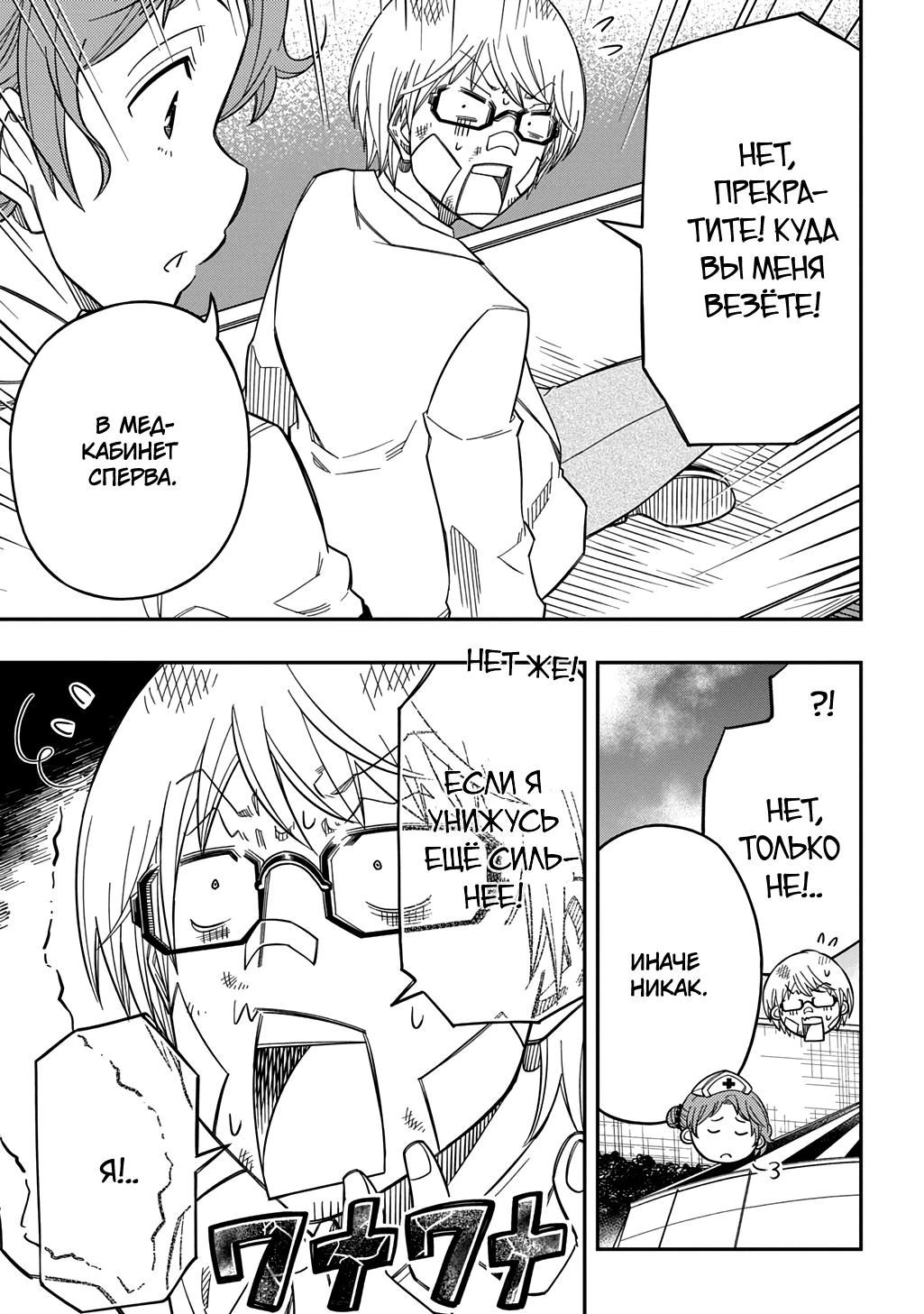 Манга Я использую [Ловкость] для улучшения других характеристик! - Глава 36 Страница 25