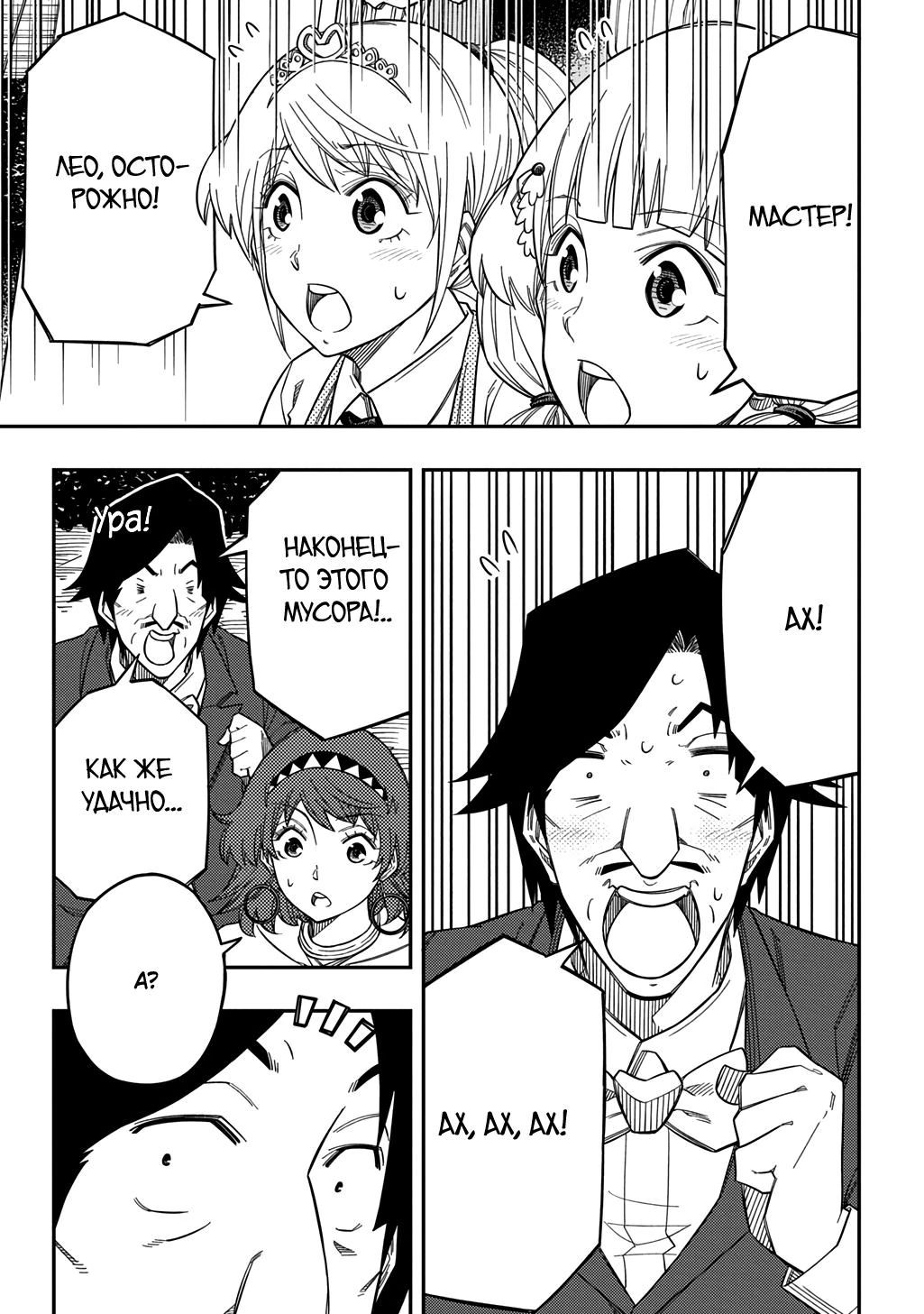 Манга Я использую [Ловкость] для улучшения других характеристик! - Глава 36 Страница 15