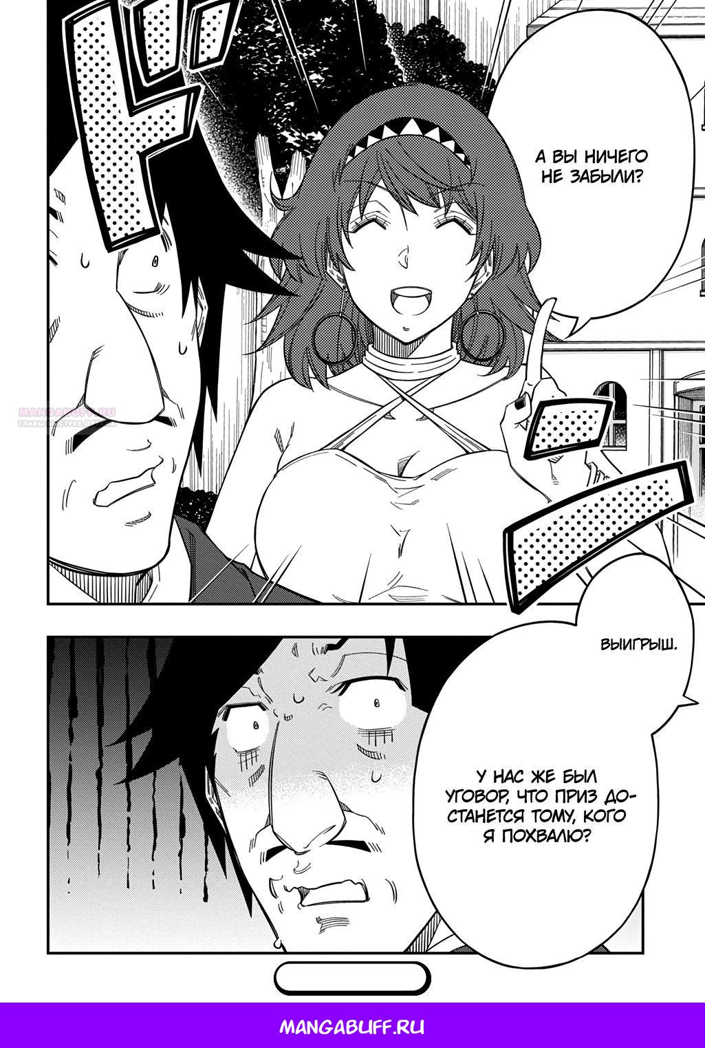 Манга Я использую [Ловкость] для улучшения других характеристик! - Глава 36 Страница 28