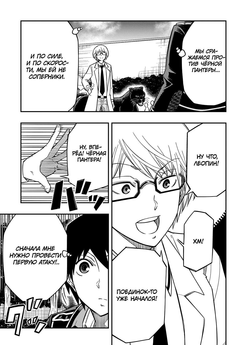 Манга Я использую [Ловкость] для улучшения других характеристик! - Глава 36 Страница 3