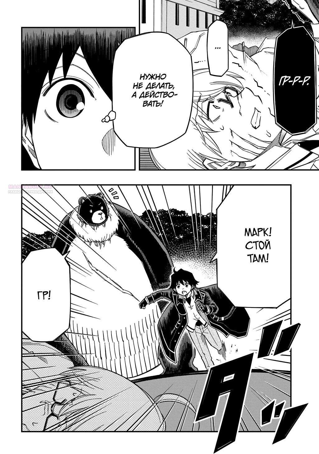 Манга Я использую [Ловкость] для улучшения других характеристик! - Глава 36 Страница 10