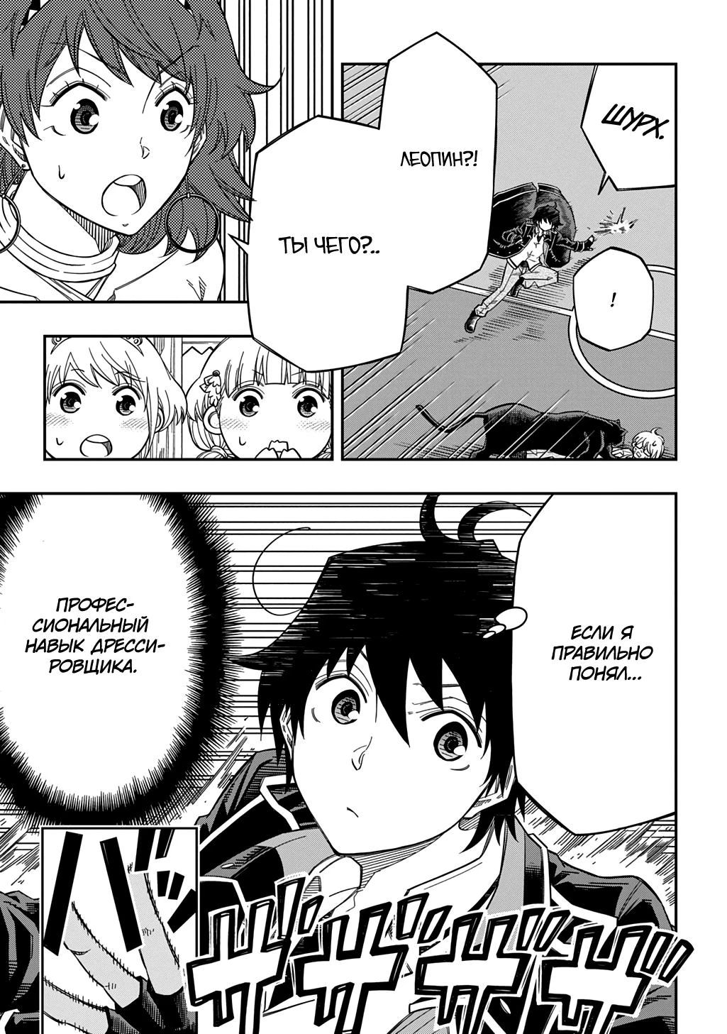 Манга Я использую [Ловкость] для улучшения других характеристик! - Глава 36 Страница 11