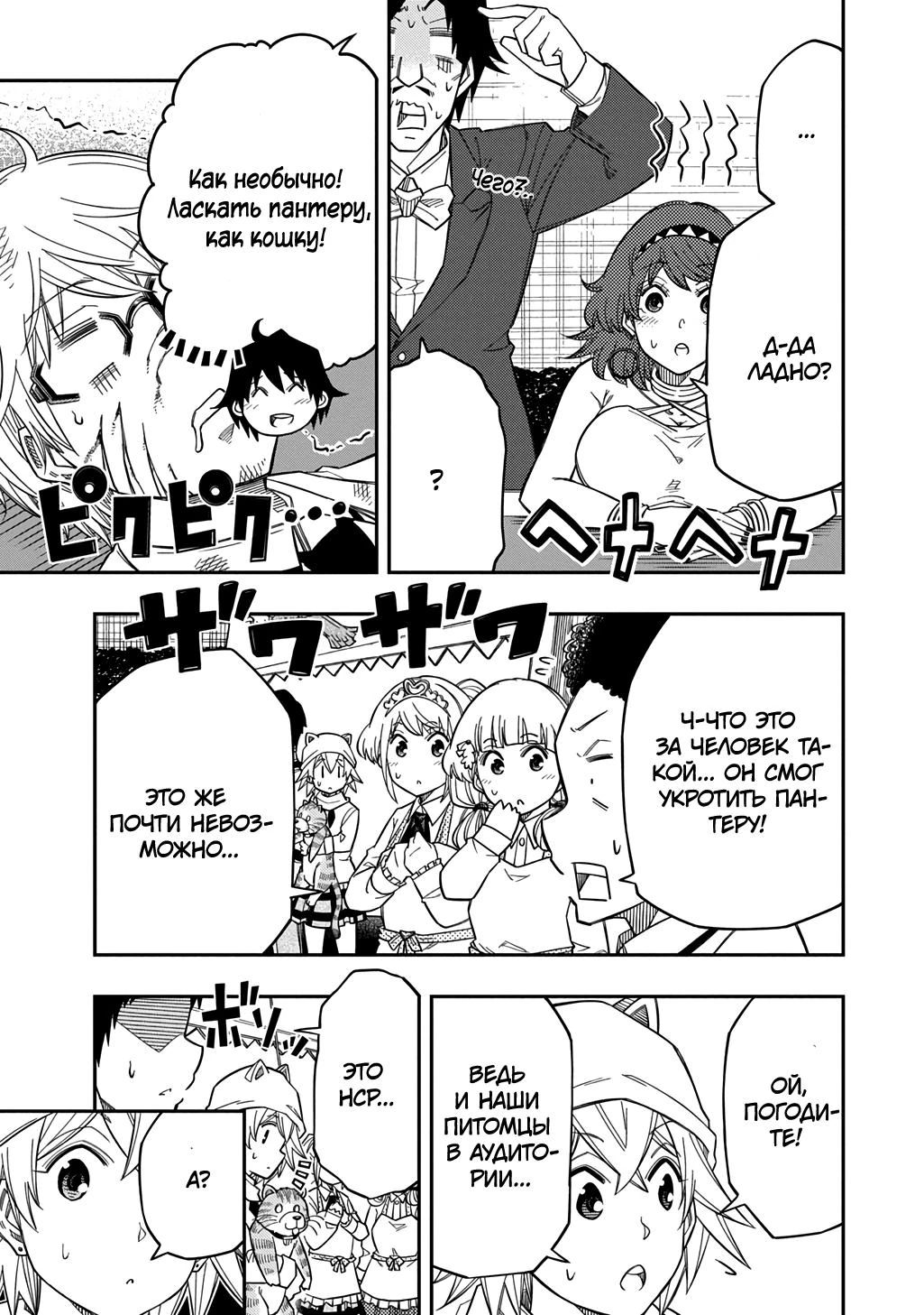 Манга Я использую [Ловкость] для улучшения других характеристик! - Глава 36 Страница 17