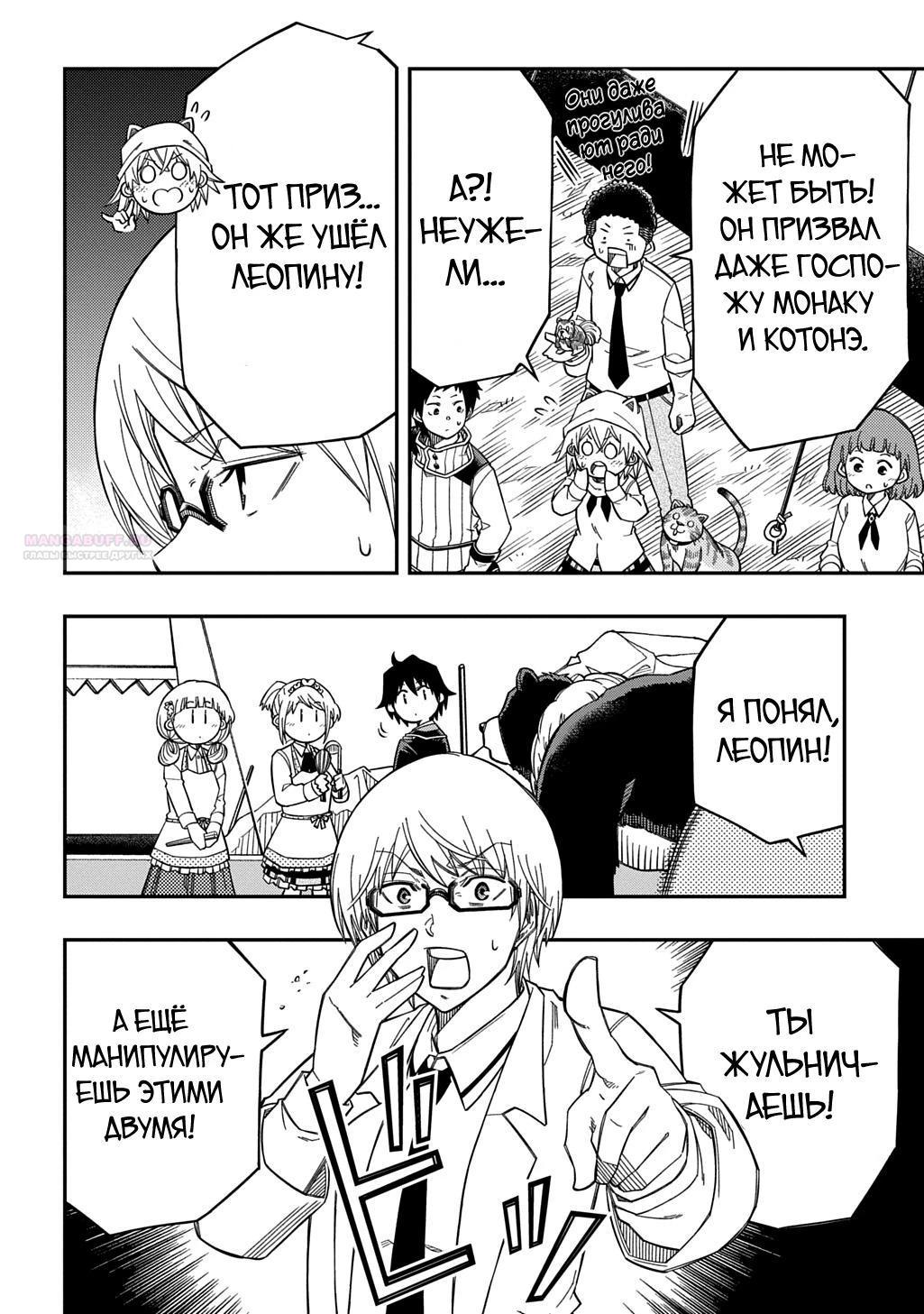 Манга Я использую [Ловкость] для улучшения других характеристик! - Глава 35 Страница 22