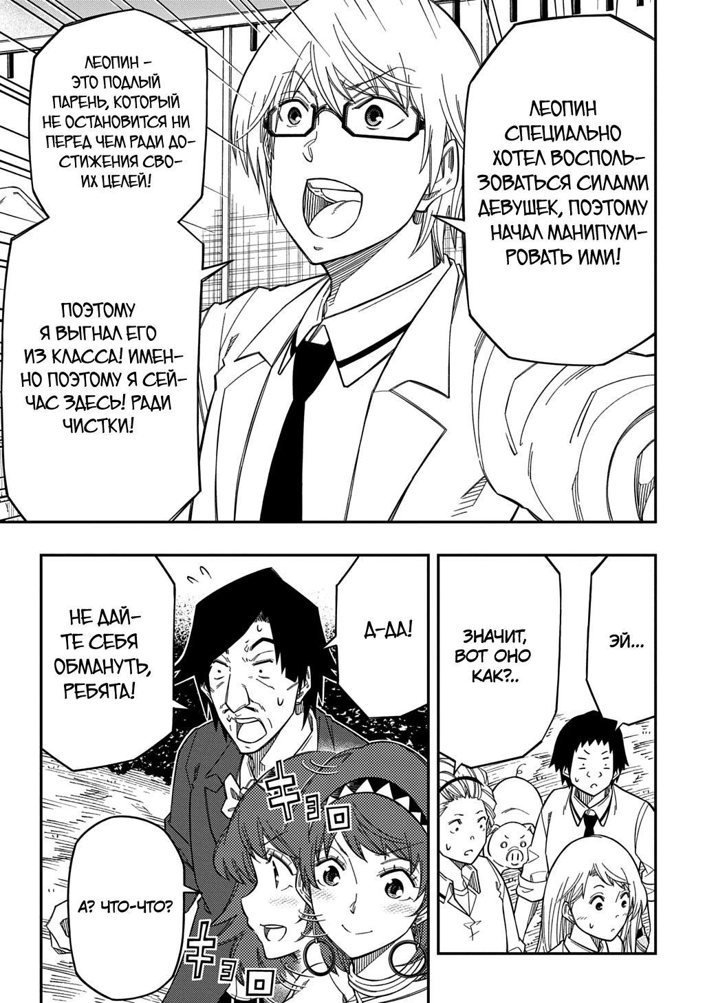 Манга Я использую [Ловкость] для улучшения других характеристик! - Глава 35 Страница 25