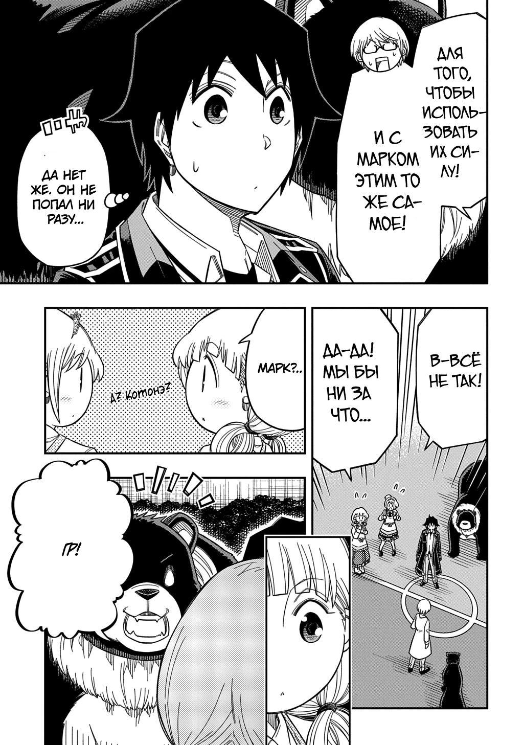 Манга Я использую [Ловкость] для улучшения других характеристик! - Глава 35 Страница 23