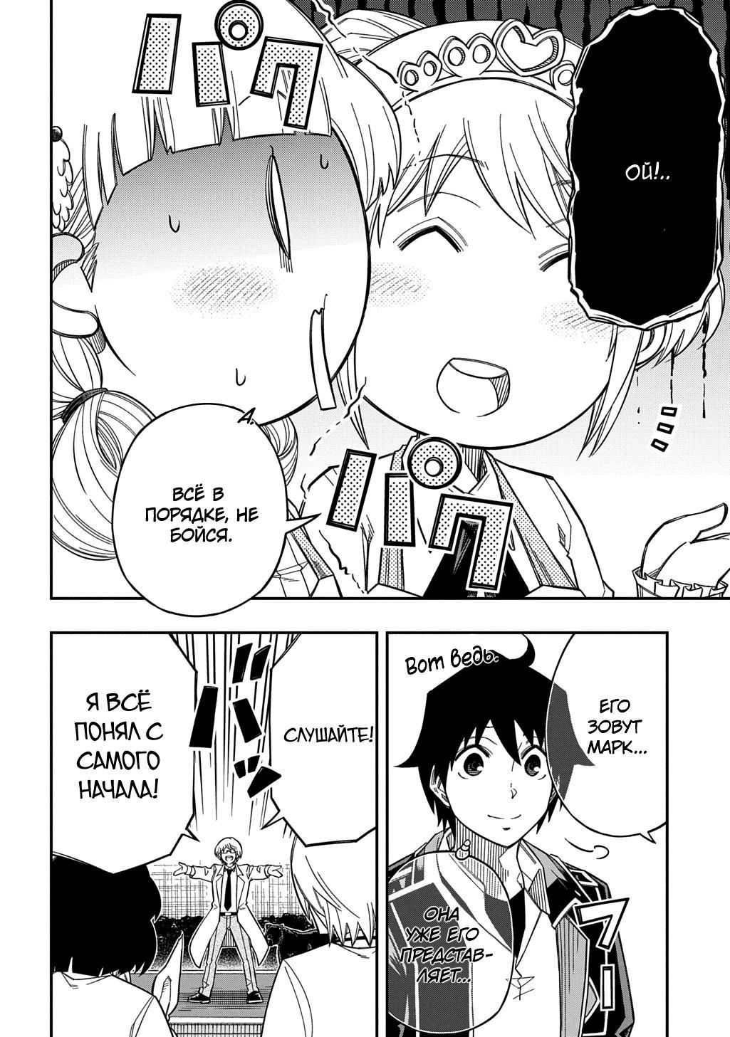 Манга Я использую [Ловкость] для улучшения других характеристик! - Глава 35 Страница 24