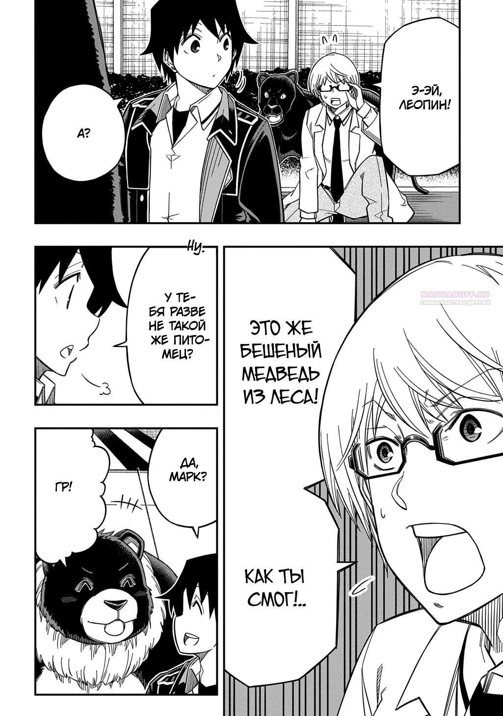 Манга Я использую [Ловкость] для улучшения других характеристик! - Глава 35 Страница 18