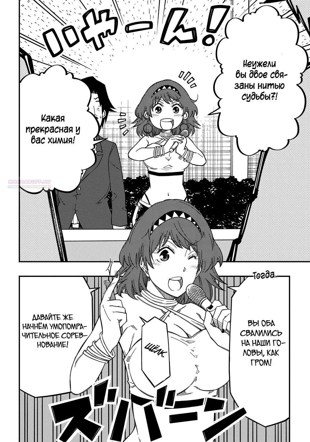 Манга Я использую [Ловкость] для улучшения других характеристик! - Глава 35 Страница 26