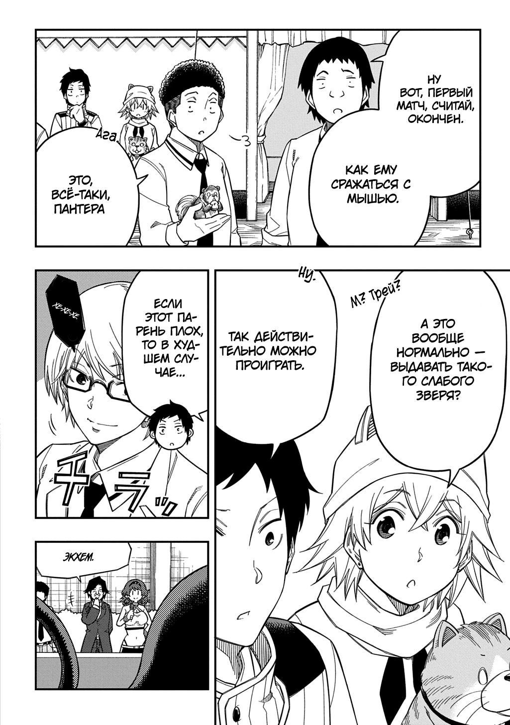 Манга Я использую [Ловкость] для улучшения других характеристик! - Глава 35 Страница 4